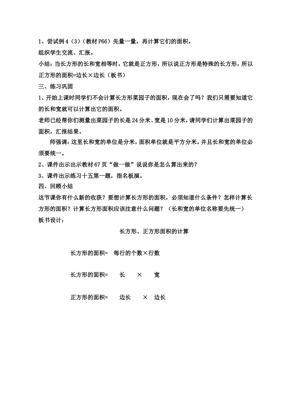 长方形、正方形面积的计算例4_第3页