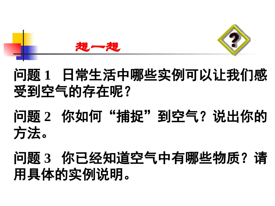课题1空气 (3)_第2页
