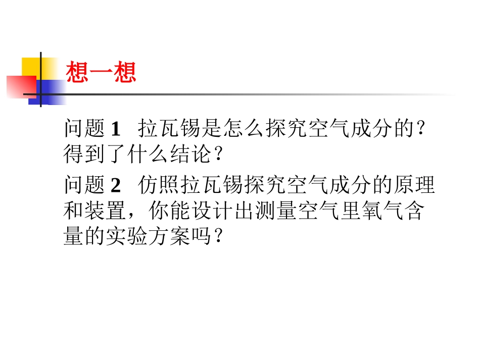 课题1空气 (3)_第3页