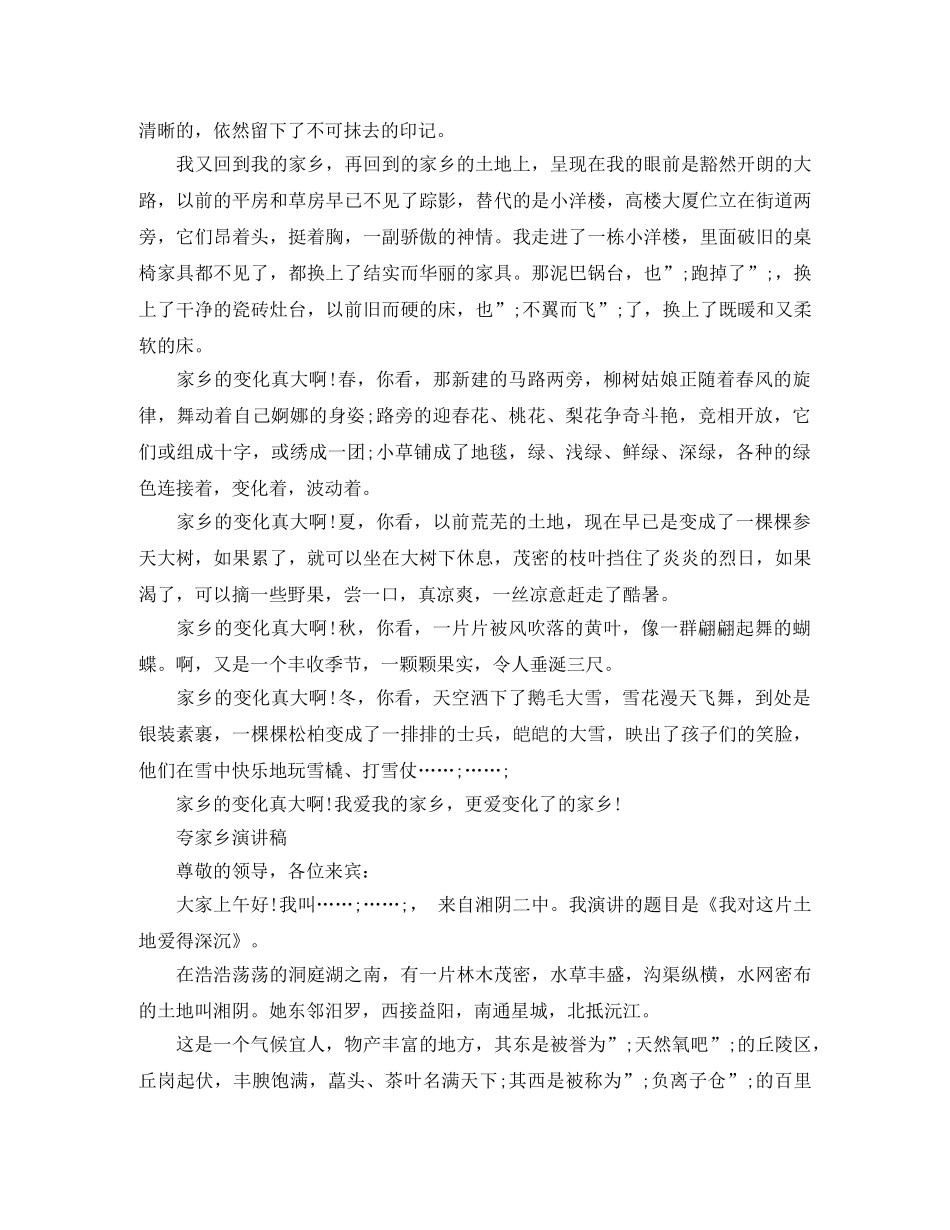 夸家乡演讲稿 _第2页