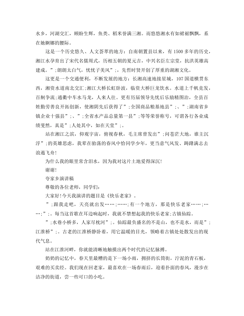 夸家乡演讲稿 _第3页