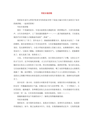 夸家乡演讲稿 