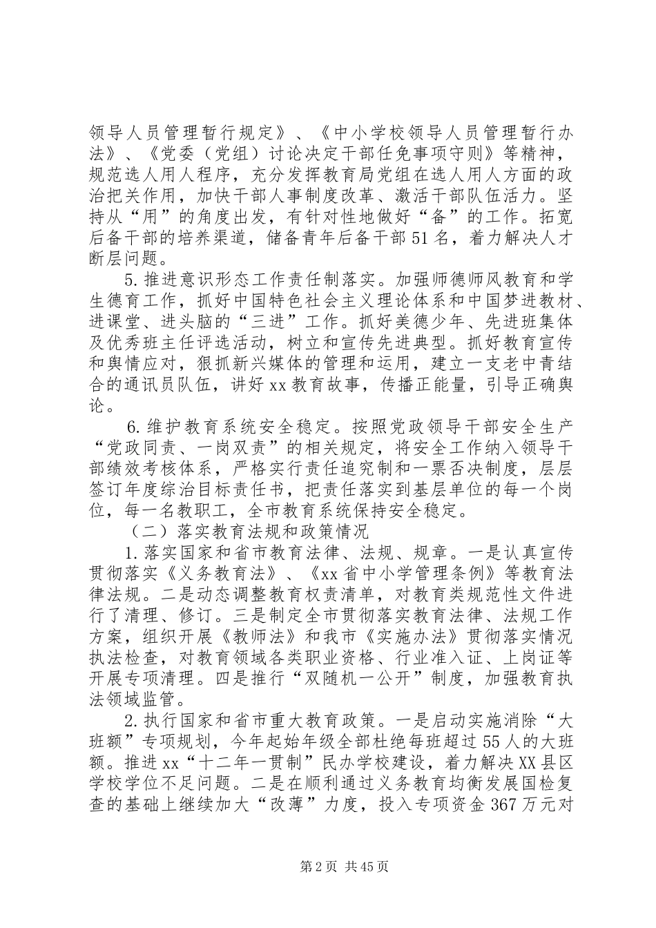 履行教育职责自查报告五篇_第2页
