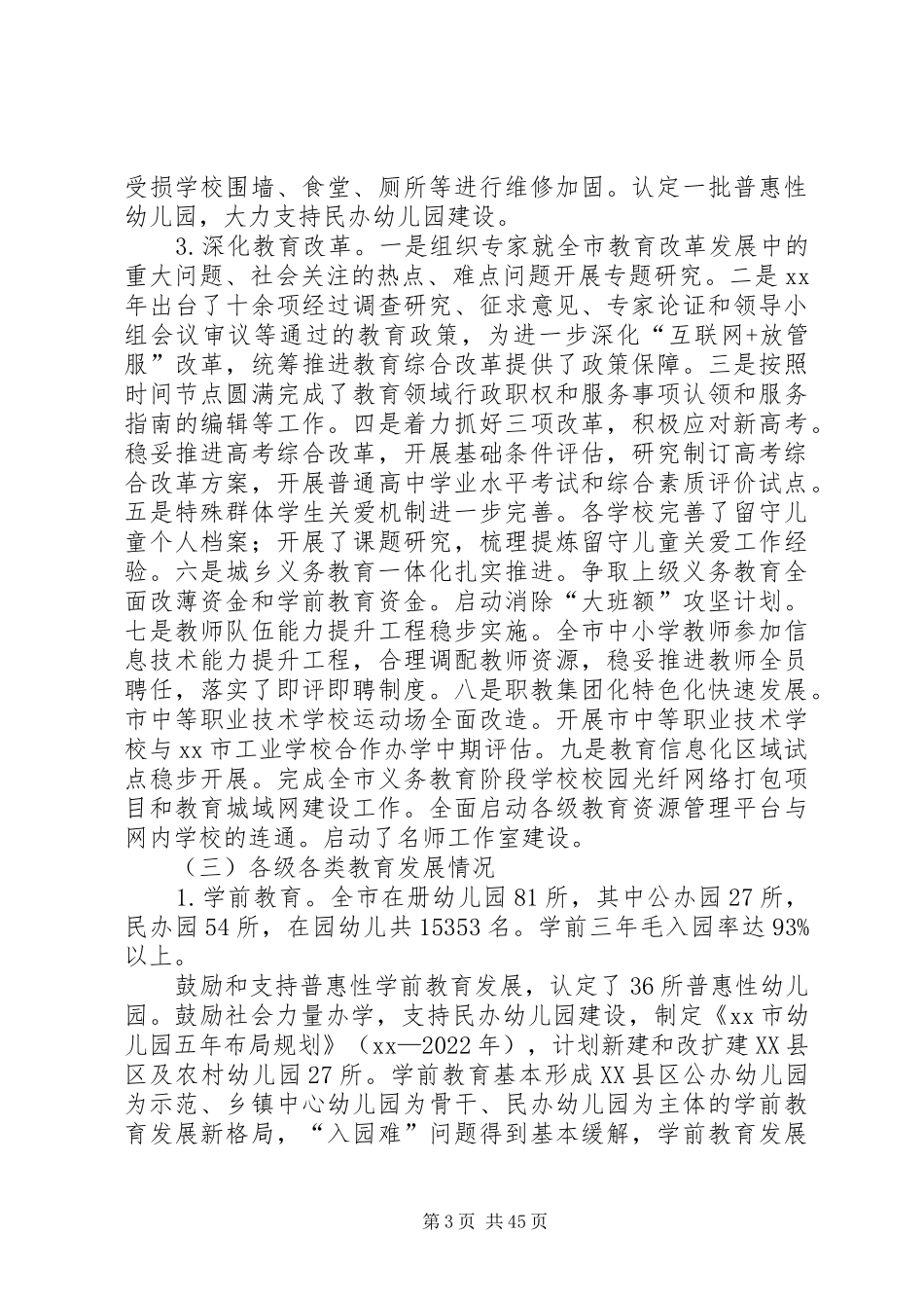 履行教育职责自查报告五篇_第3页