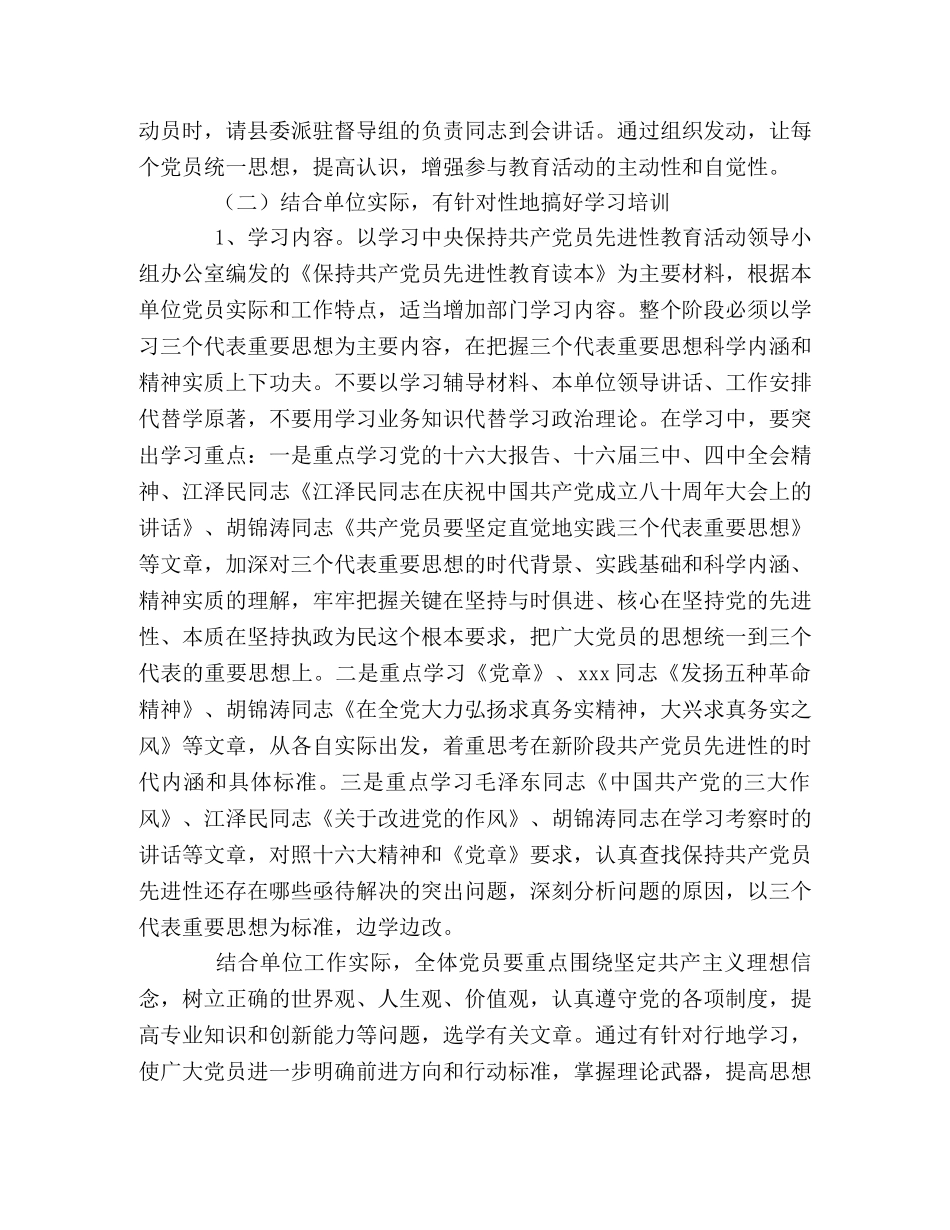 县广电局总支保持共产党员先进性实施细则 _第2页