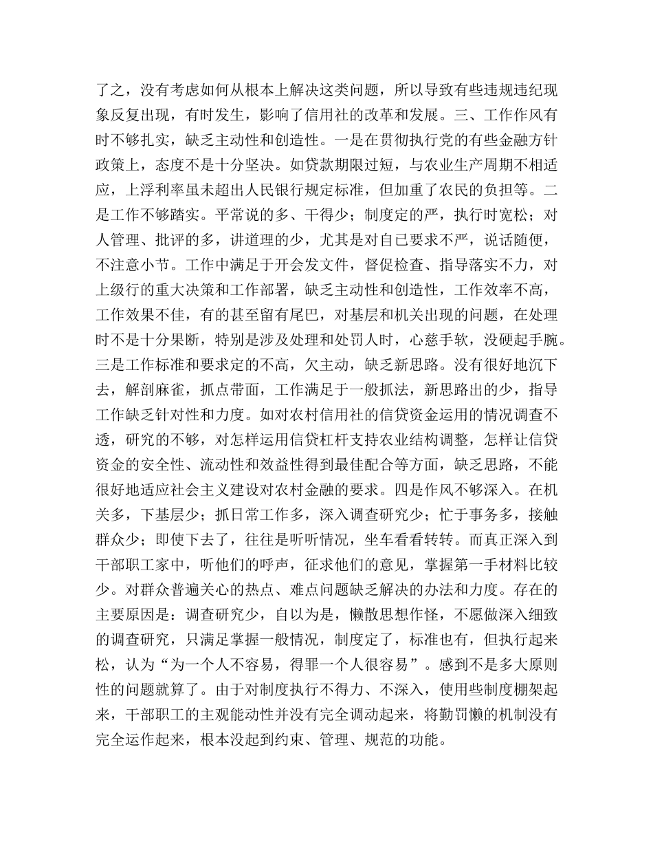 思想工作作风自查剖析材料 _第2页
