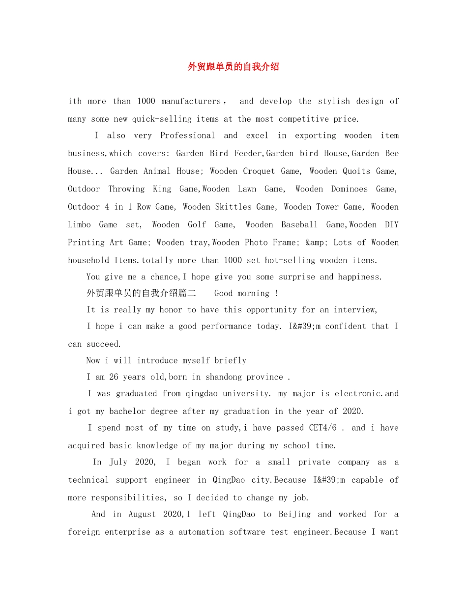 外贸跟单员的自我介绍 _第1页