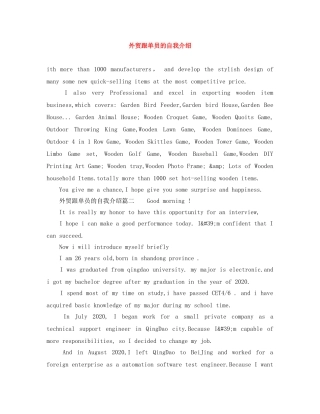 外贸跟单员的自我介绍 