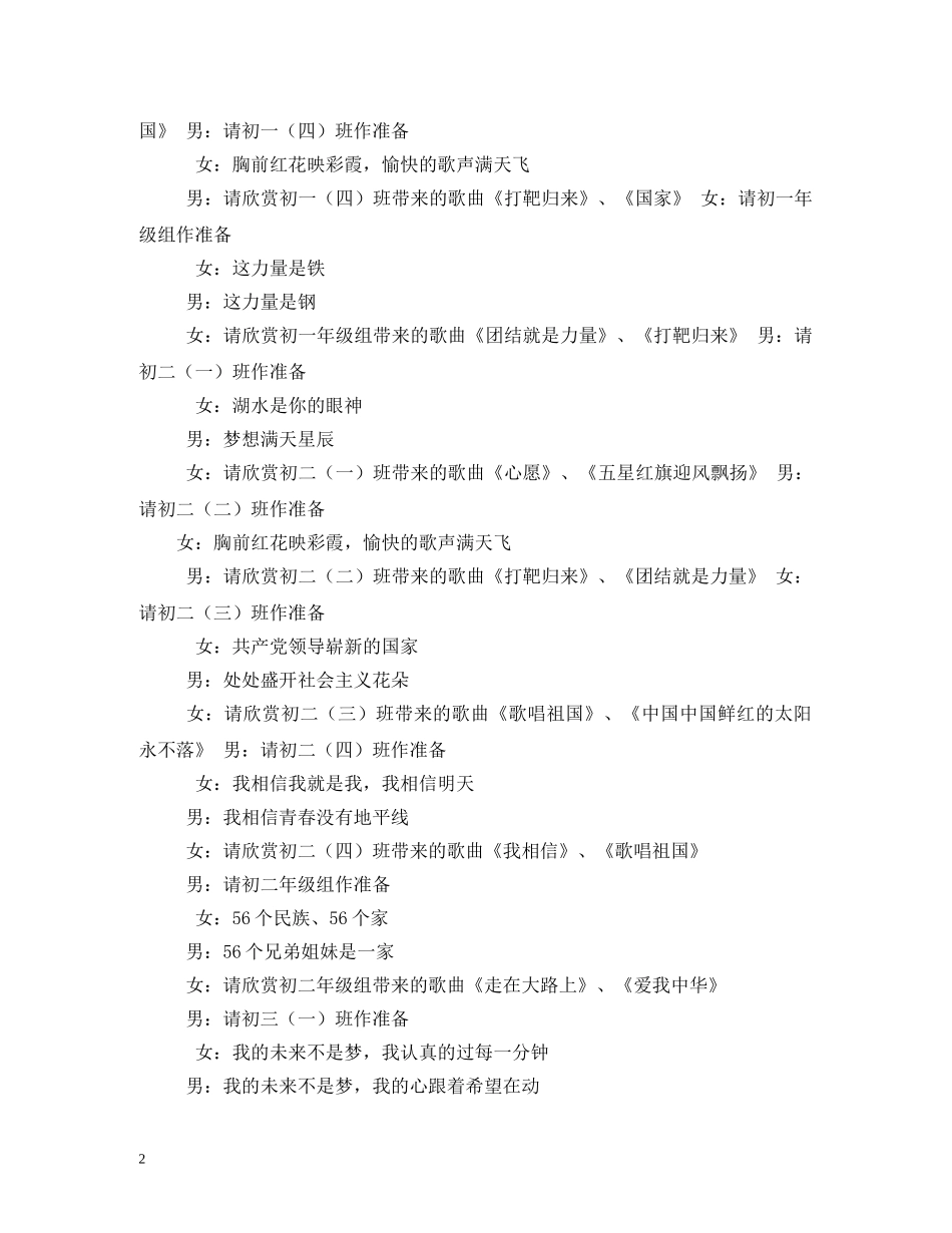 十月一歌咏比赛口号 _第2页