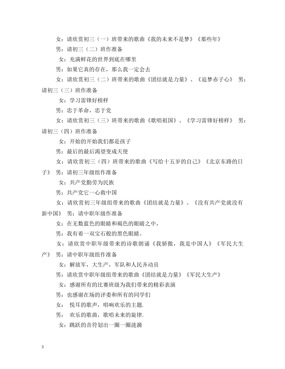 十月一歌咏比赛口号 _第3页