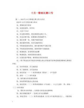 十月一歌咏比赛口号 