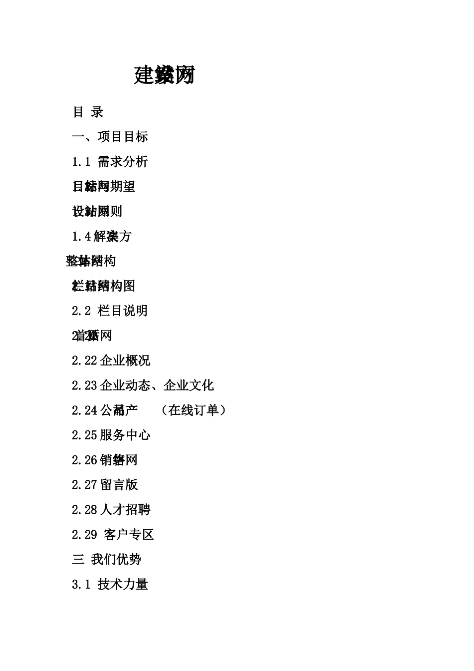 最新企业网站建设方案(完整版)_第2页