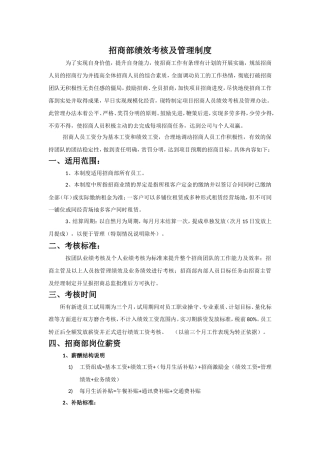 招商部绩效考核及管理制度