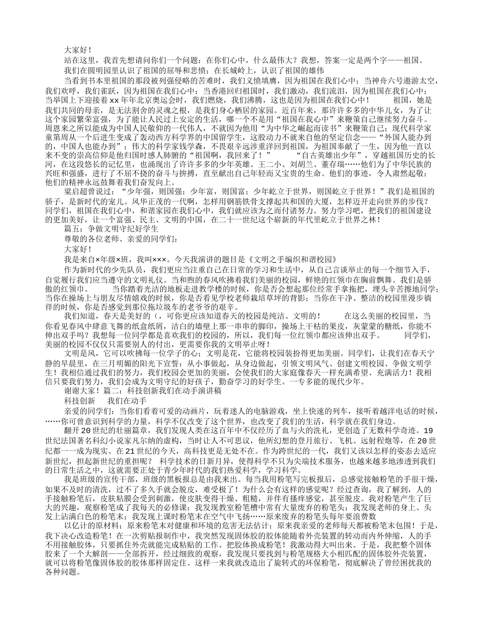 小学生科技创新演讲稿_第2页