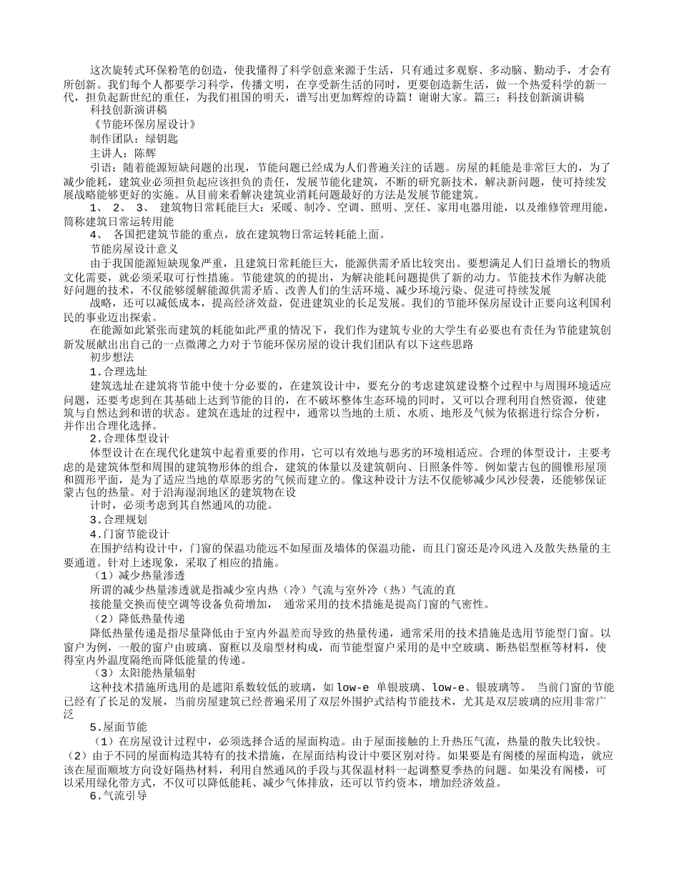 小学生科技创新演讲稿_第3页