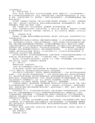 小学生科技创新演讲稿