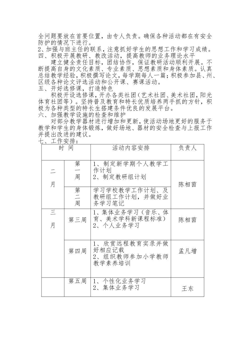 音体美教研组工作计划_第2页