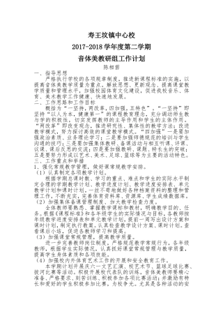 音体美教研组工作计划