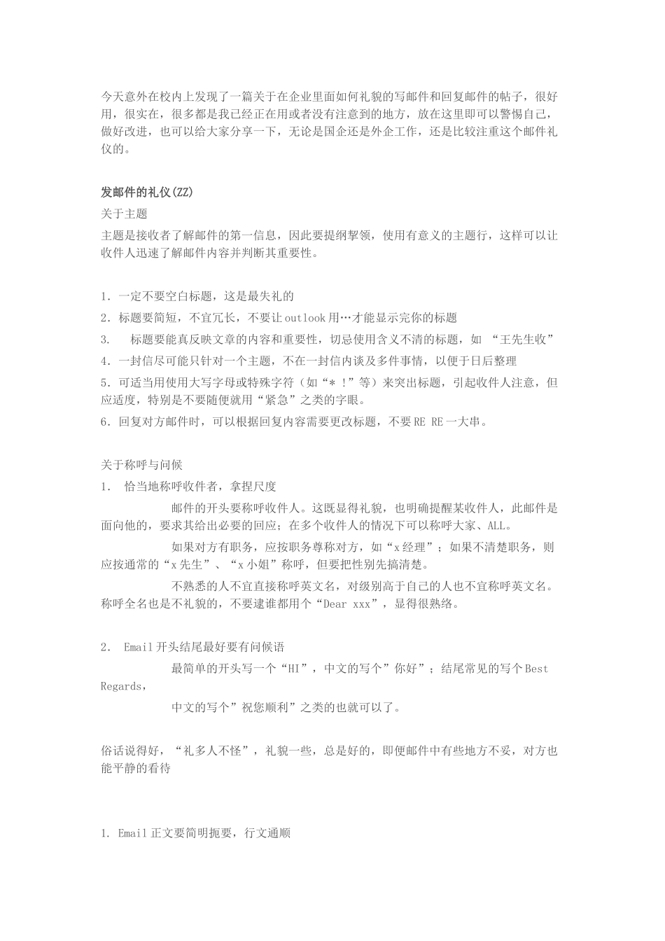 在企业里面如何写邮件以及回复邮件_第1页