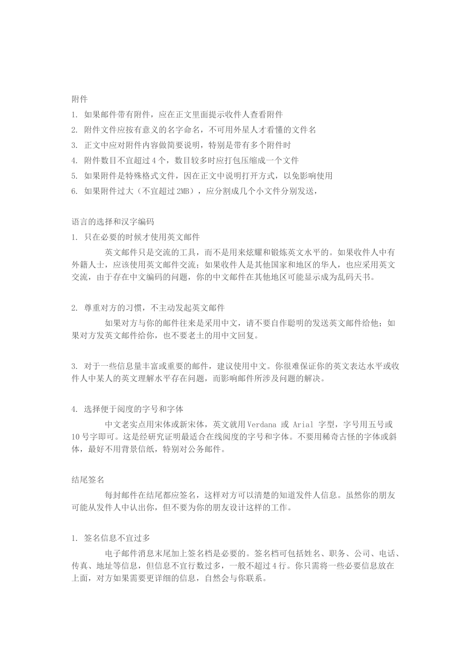 在企业里面如何写邮件以及回复邮件_第3页