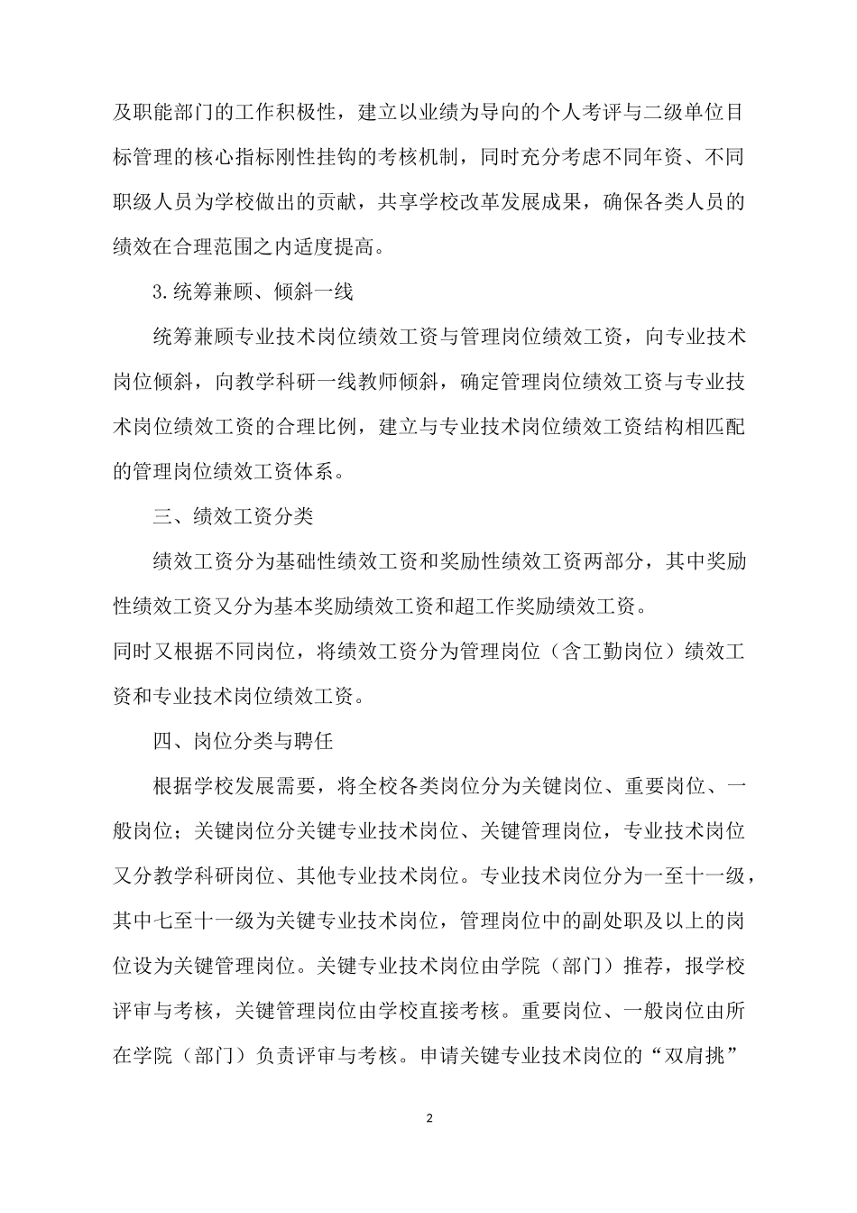 学院岗位绩效工资管理办法_第2页