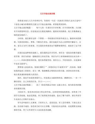 五百字励志演讲稿 