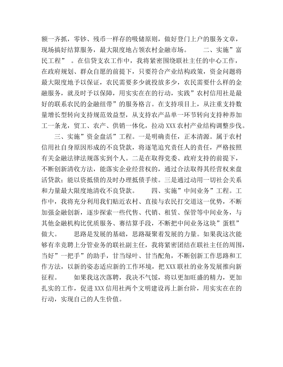 信用社主任竞聘演讲稿 _第2页