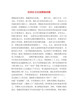 信用社主任竞聘演讲稿 