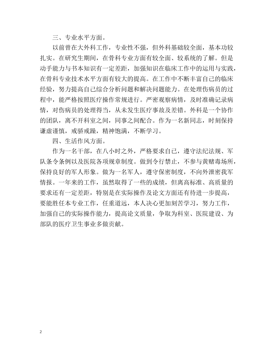 外科医生工作年终自我鉴定 _第2页