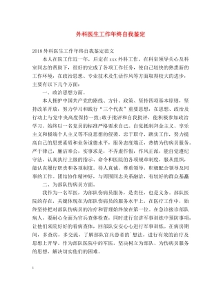 外科医生工作年终自我鉴定 