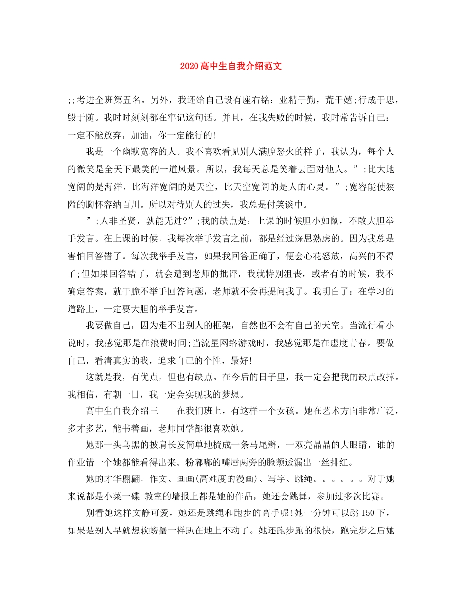 2024高中生自我介绍范文 _第1页