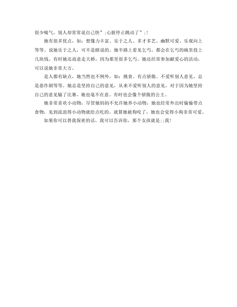 2024高中生自我介绍范文 _第2页