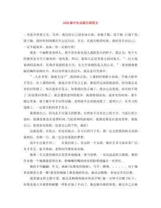 2024高中生自我介绍范文 