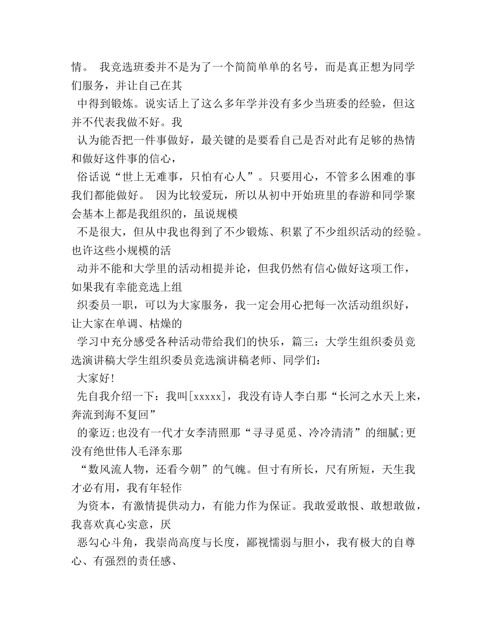 竞选组织委员演讲稿 _第2页