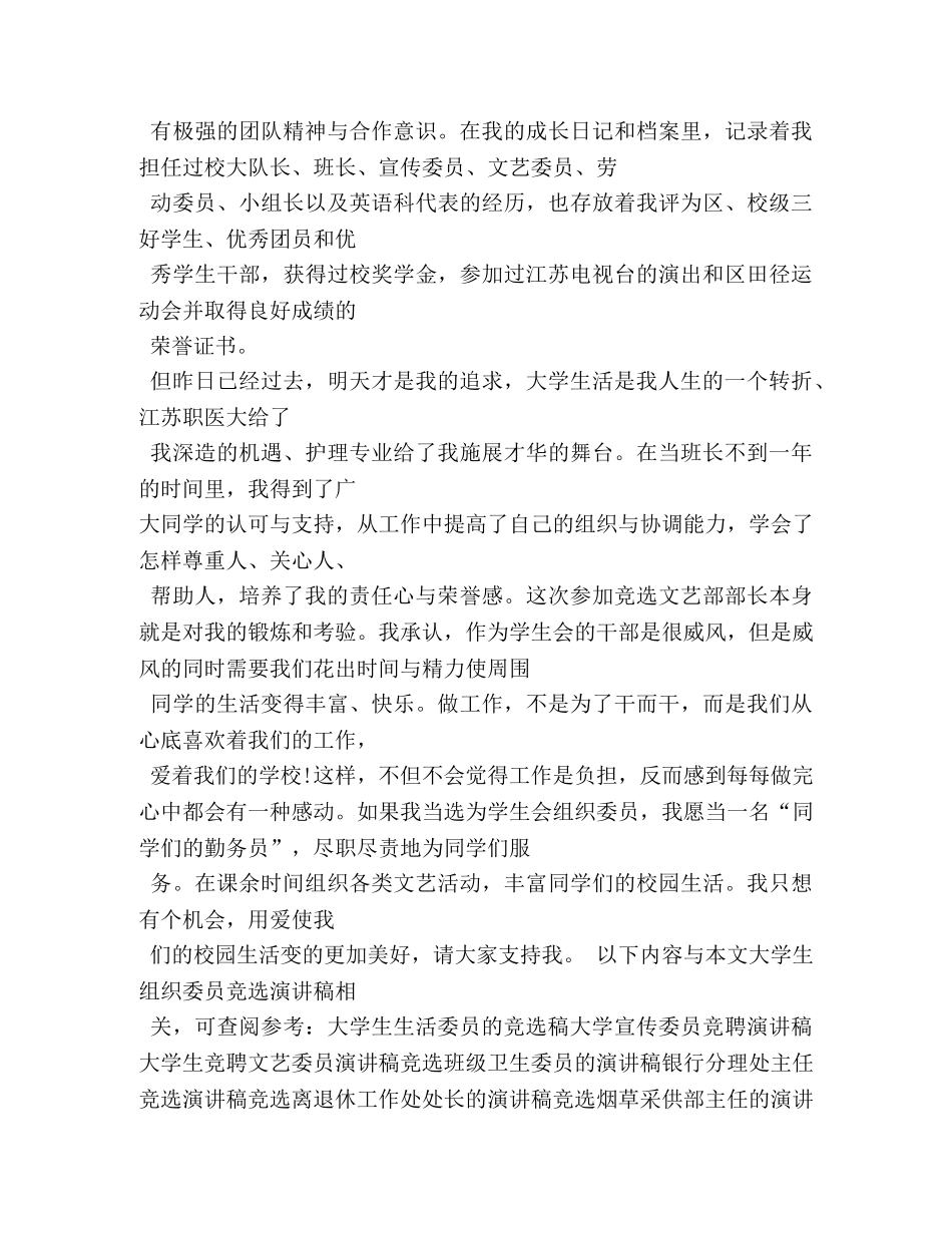 竞选组织委员演讲稿 _第3页