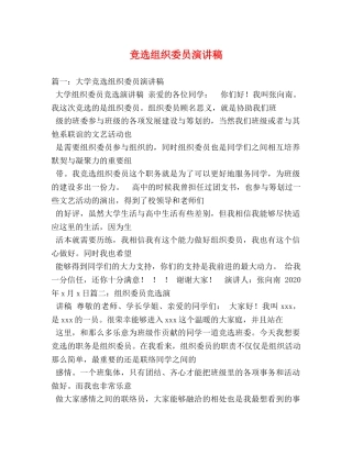 竞选组织委员演讲稿 