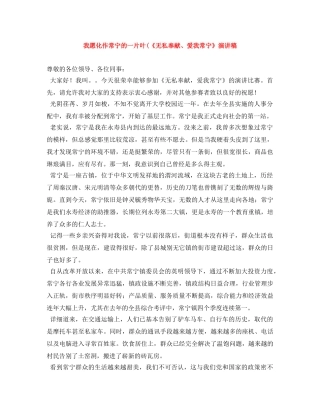 我愿化作常宁的一片叶(《无私奉献、爱我常宁》演讲稿 