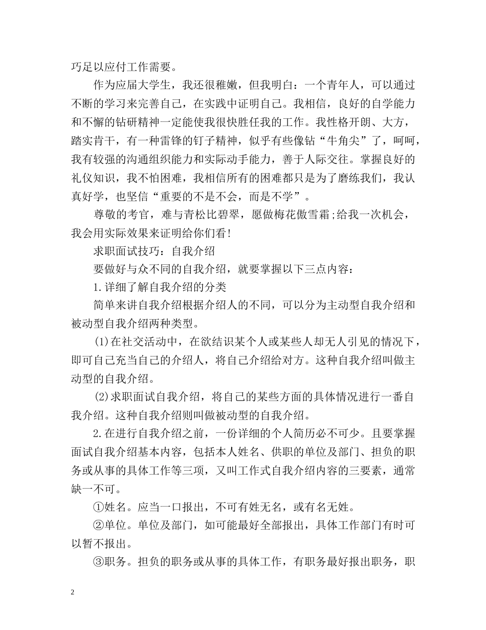 求职面试技巧自我介绍 _第2页