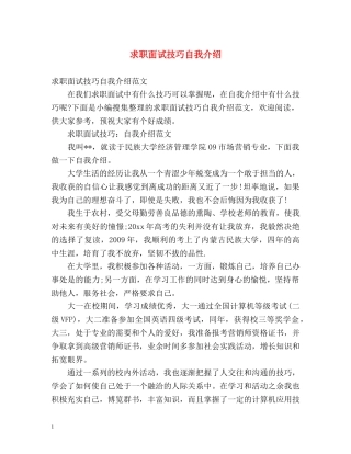 求职面试技巧自我介绍 