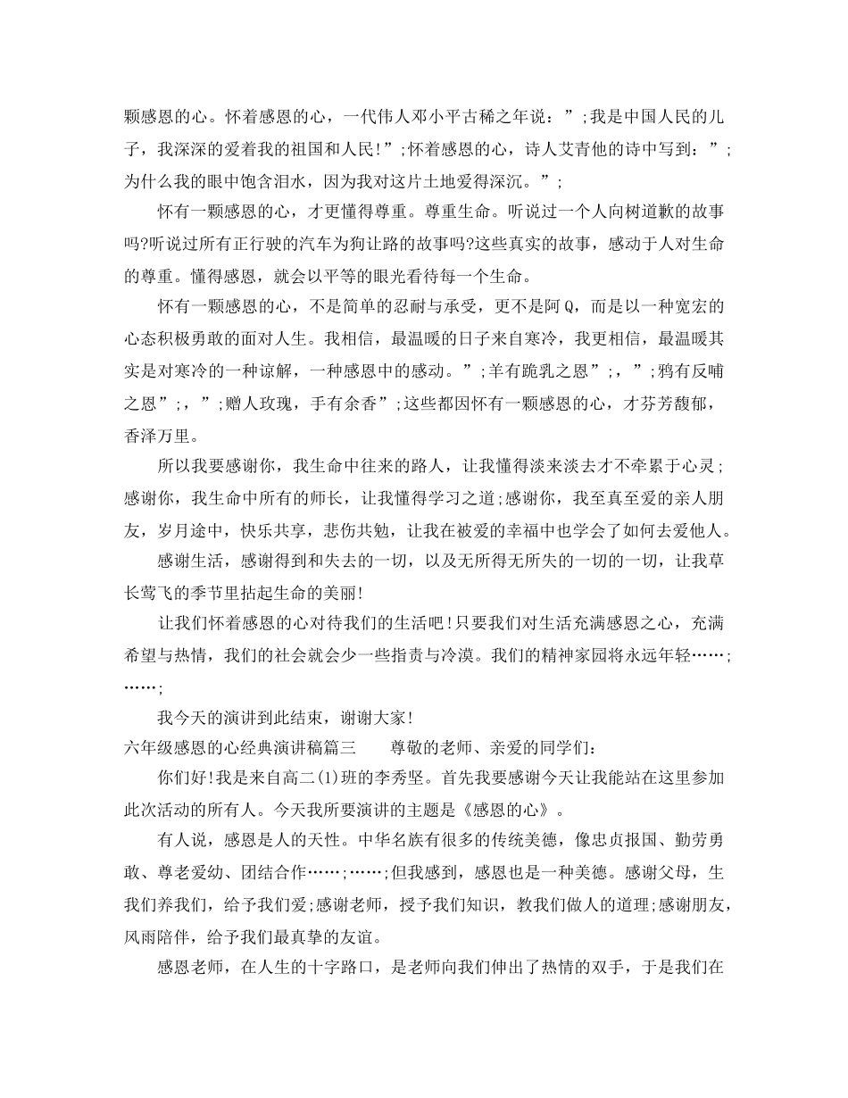 六年级感恩的心经典演讲稿 _第2页