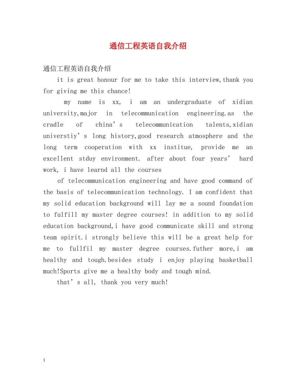 通信工程英语自我介绍 (2) _第1页