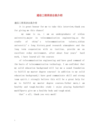 通信工程英语自我介绍 (2) 