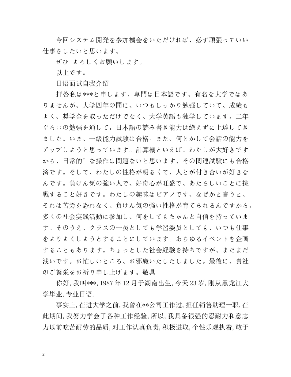 日语面试自我介绍「荐读」 _第2页