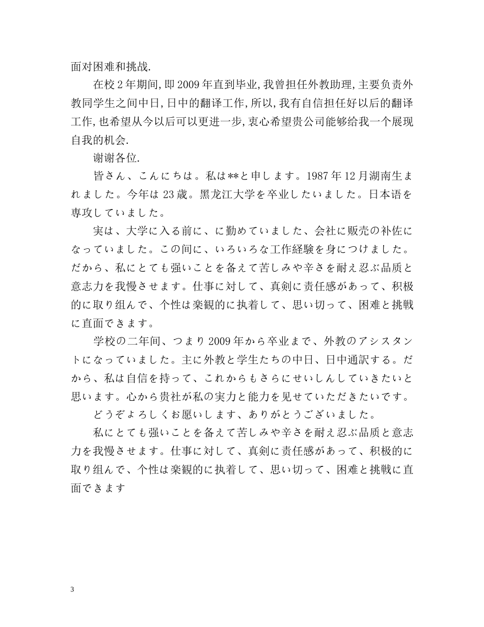 日语面试自我介绍「荐读」 _第3页
