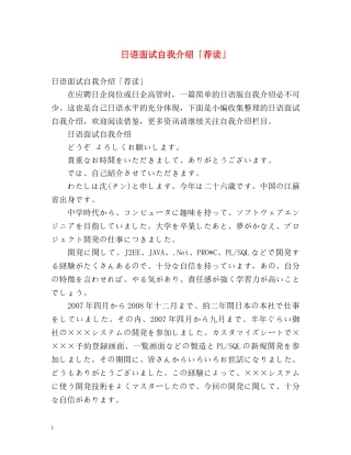 日语面试自我介绍「荐读」 