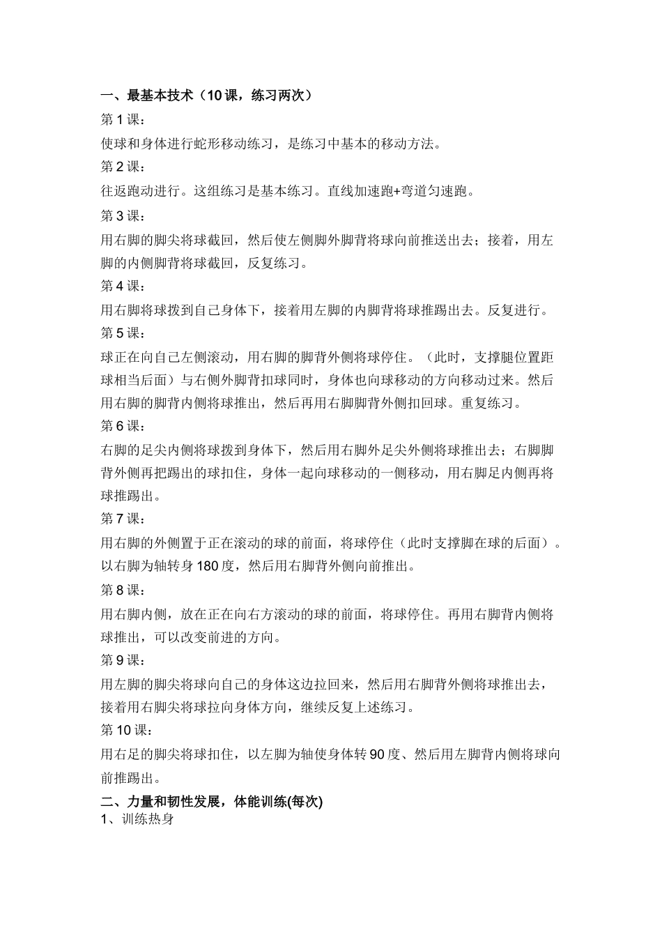 足球基础训练最系统最全面方法_第1页