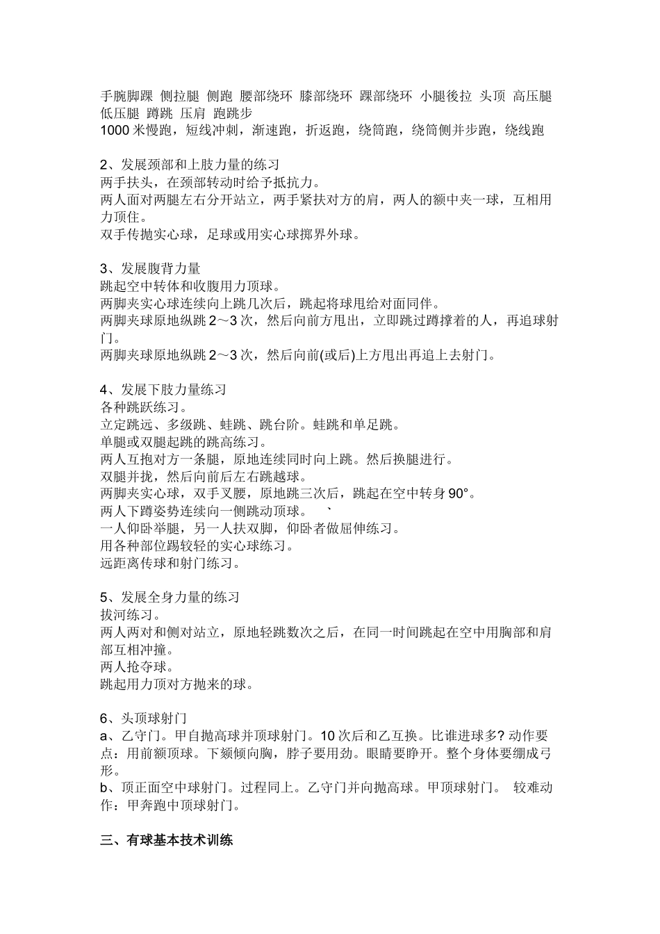 足球基础训练最系统最全面方法_第2页