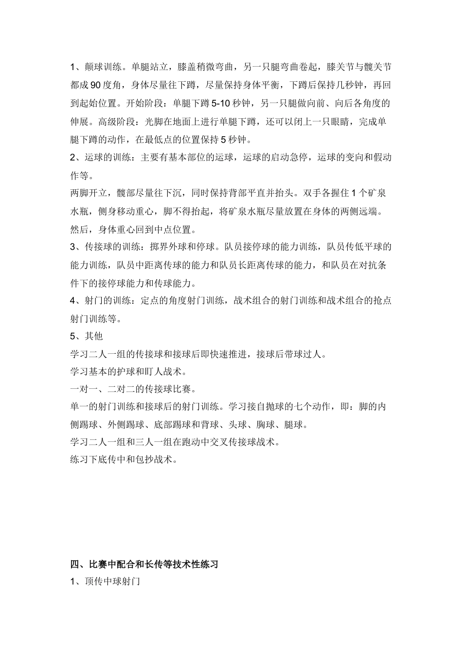 足球基础训练最系统最全面方法_第3页