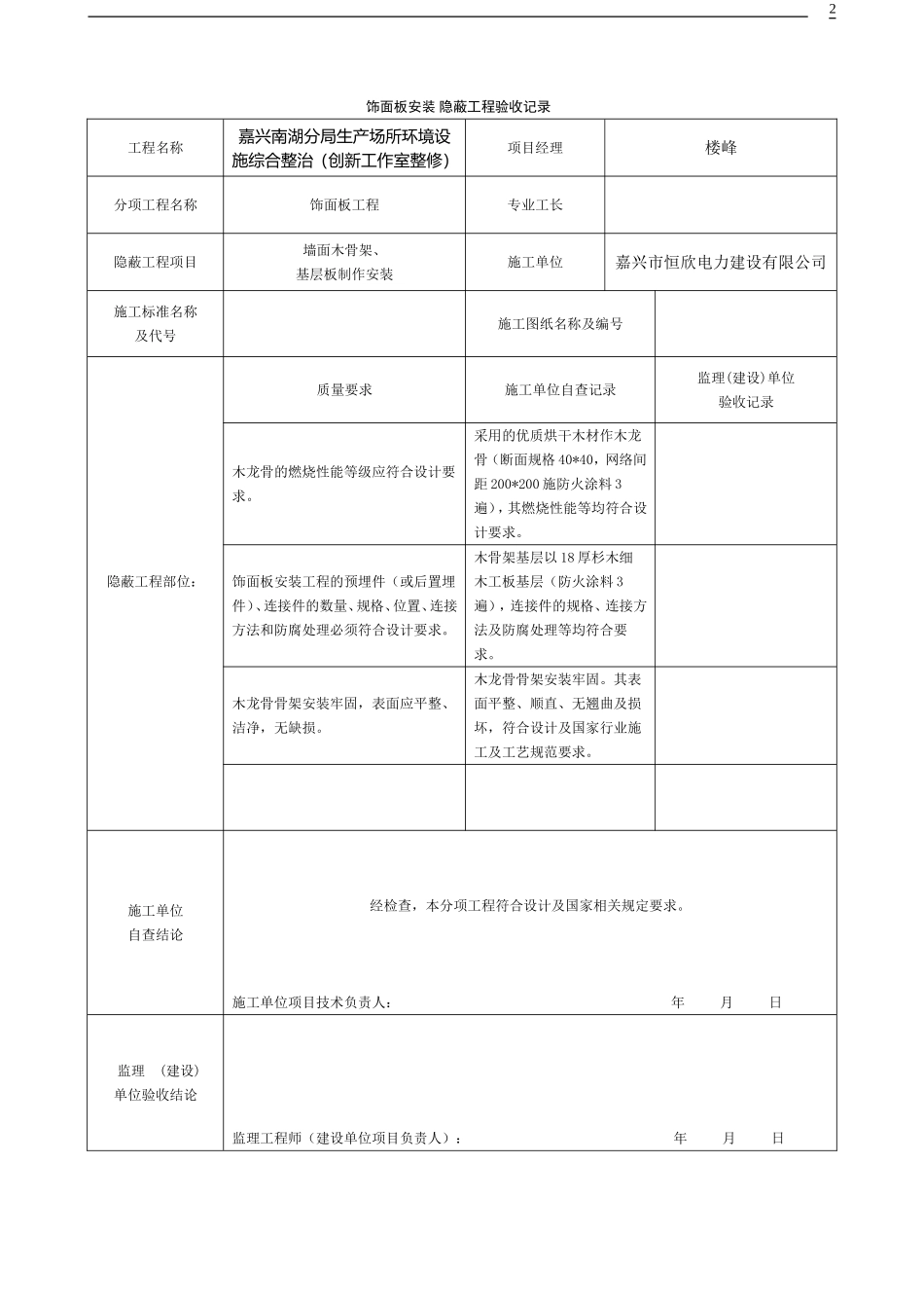 装饰装修隐蔽工程验收记录表(全套范例)[2016]_第2页