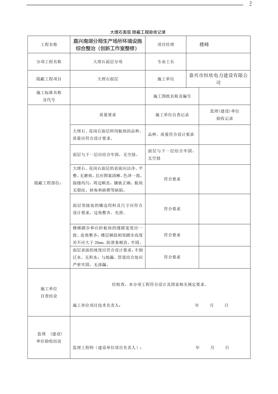 装饰装修隐蔽工程验收记录表(全套范例)[2016]_第3页